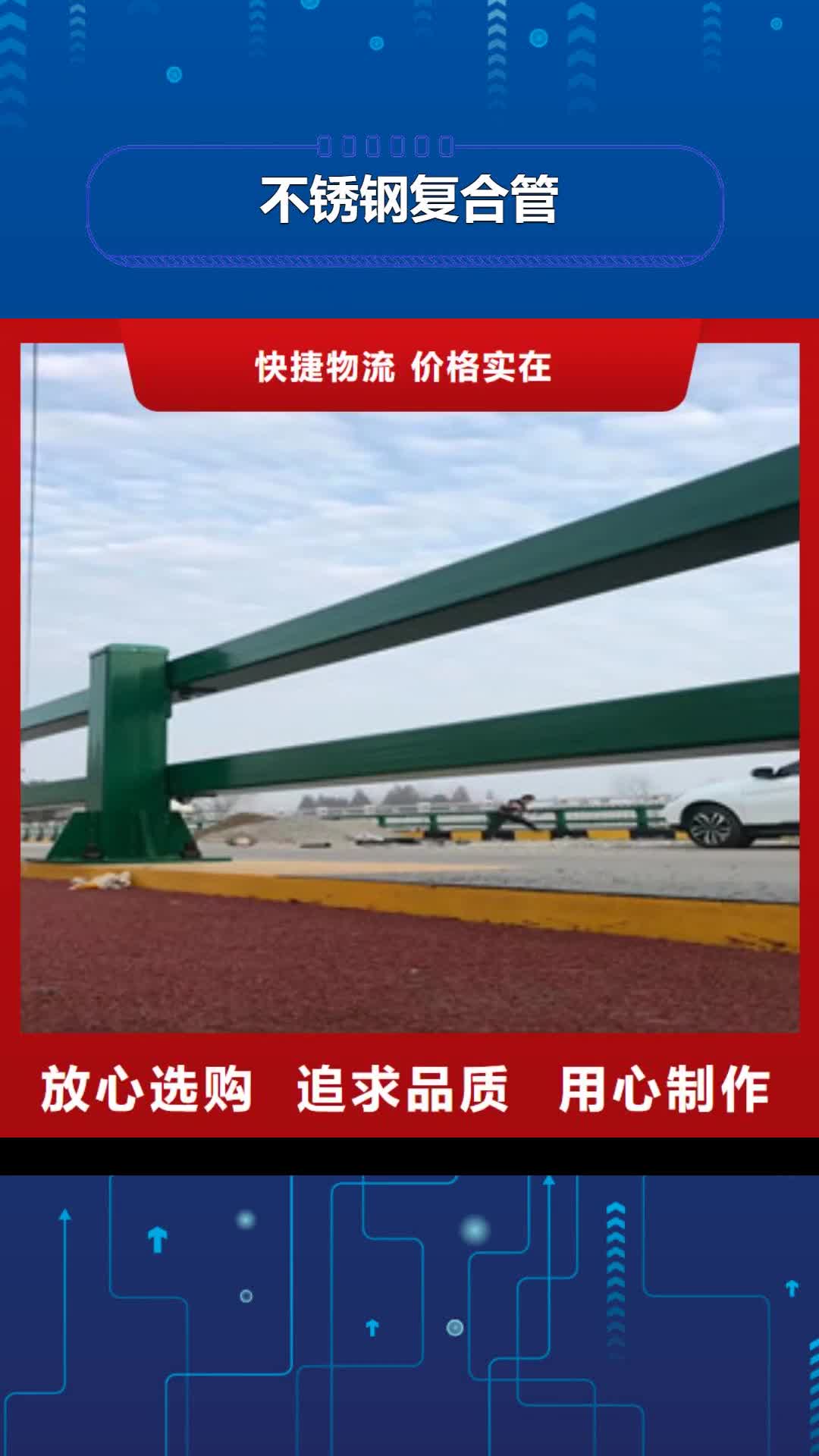 赤峰 不锈钢复合管,【桥梁灯光护栏】放心得选择