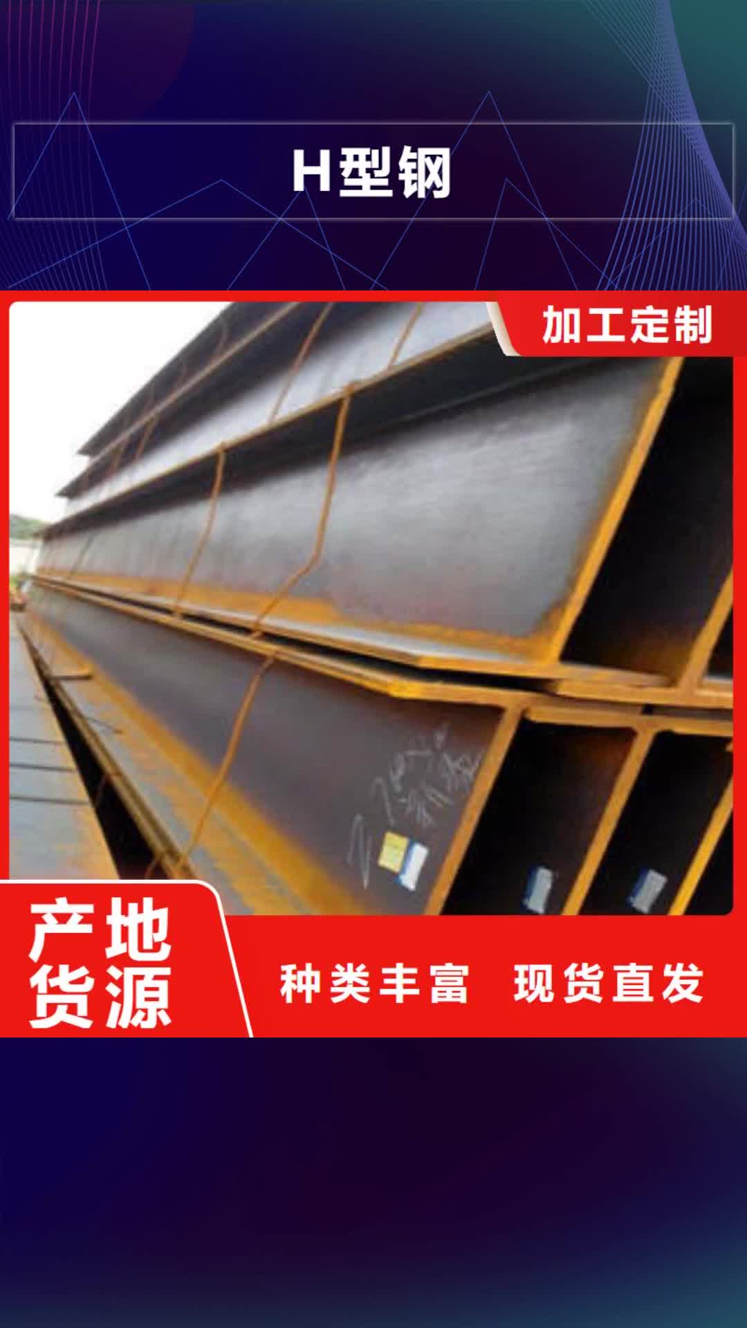 日照 H型钢_【不锈钢管】质量上乘