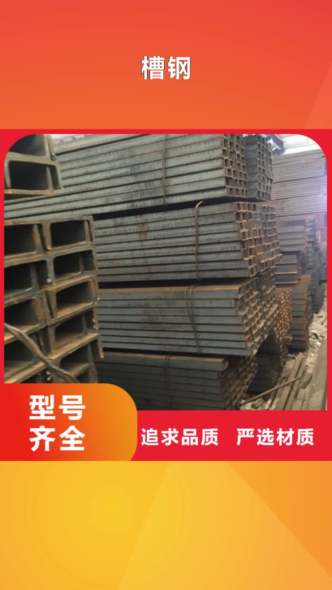 昌都 槽钢-【镀锌槽钢】多种工艺