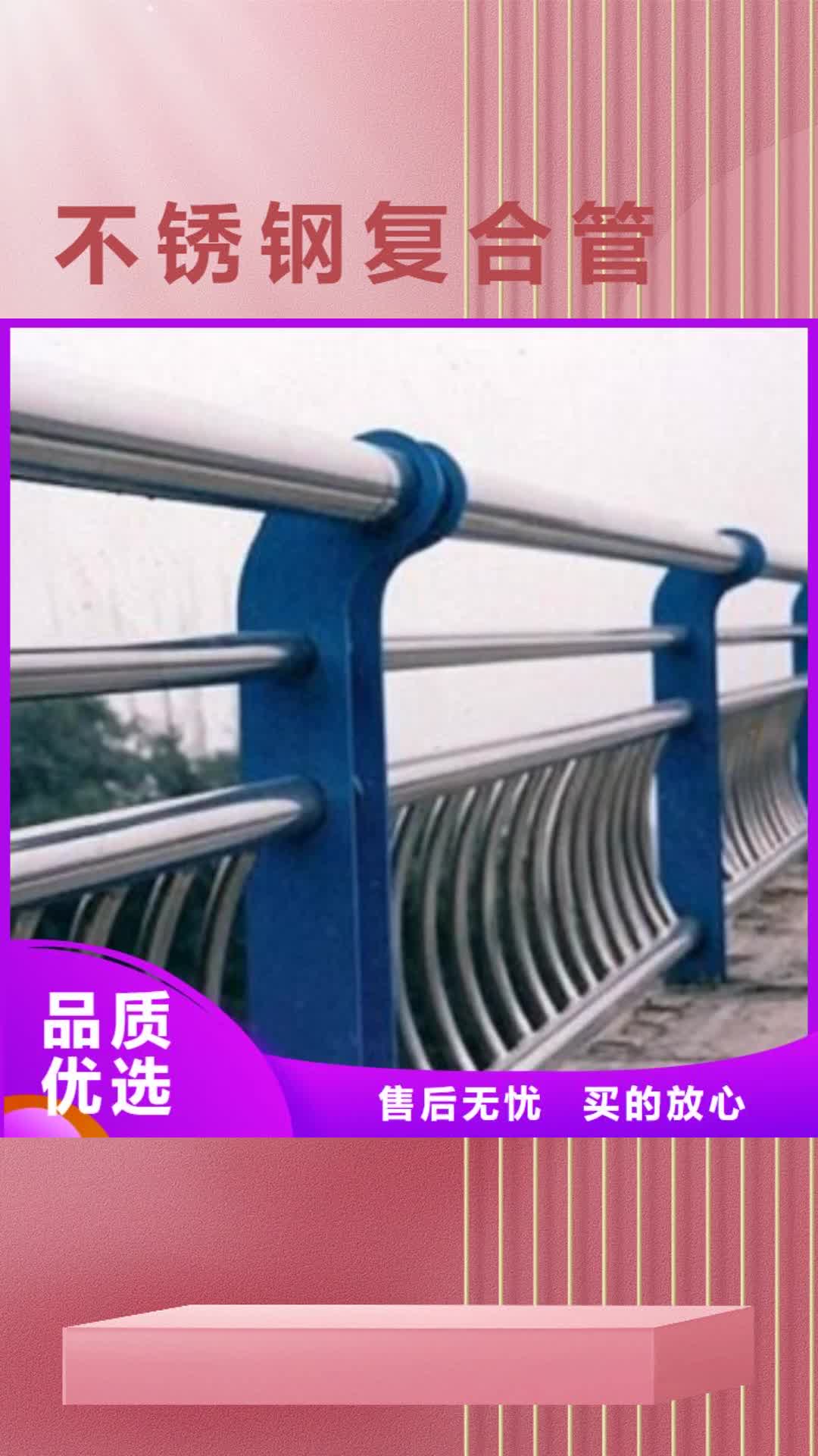 湖州【不锈钢复合管】-不锈钢复合管护栏 自主研发