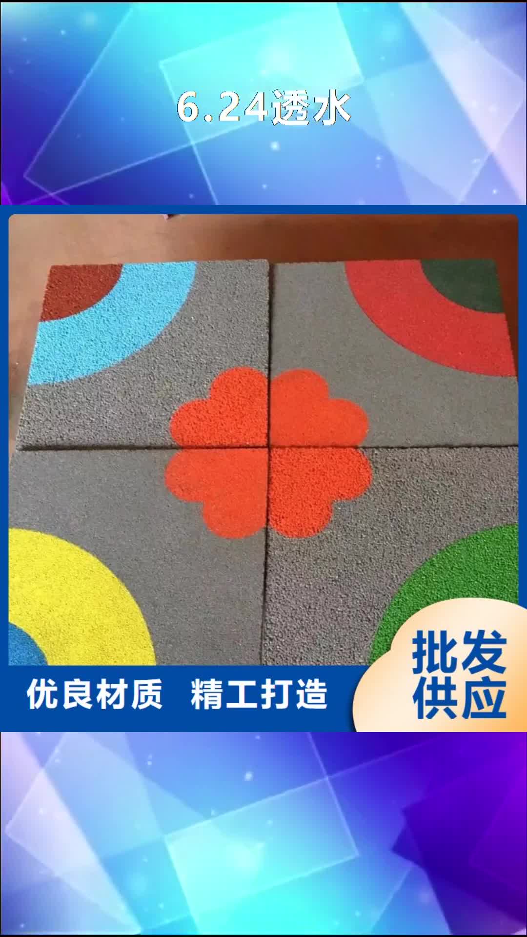 连云港 6.24透水-【水泥压印地坪】严选材质