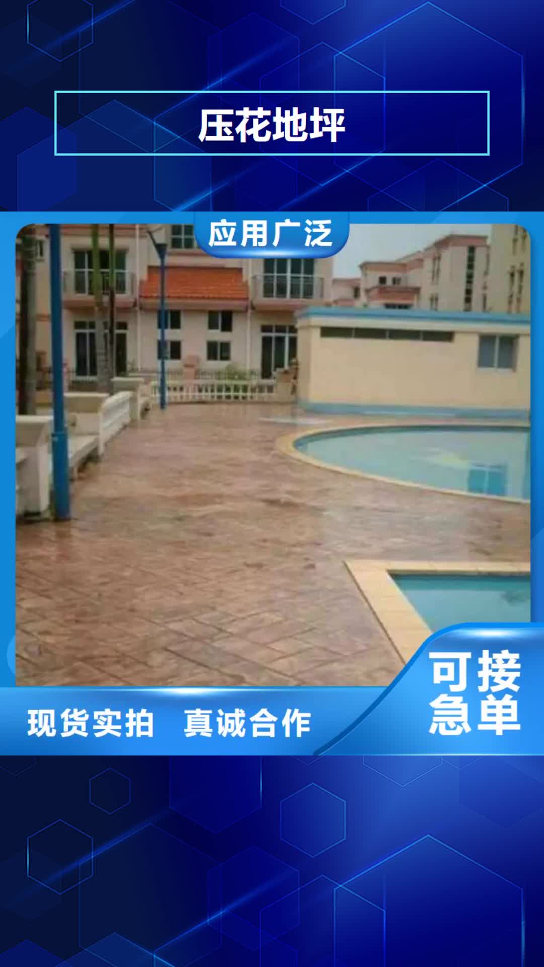 湛江 压花地坪-【艺术压模地坪】为您提供一站式采购服务
