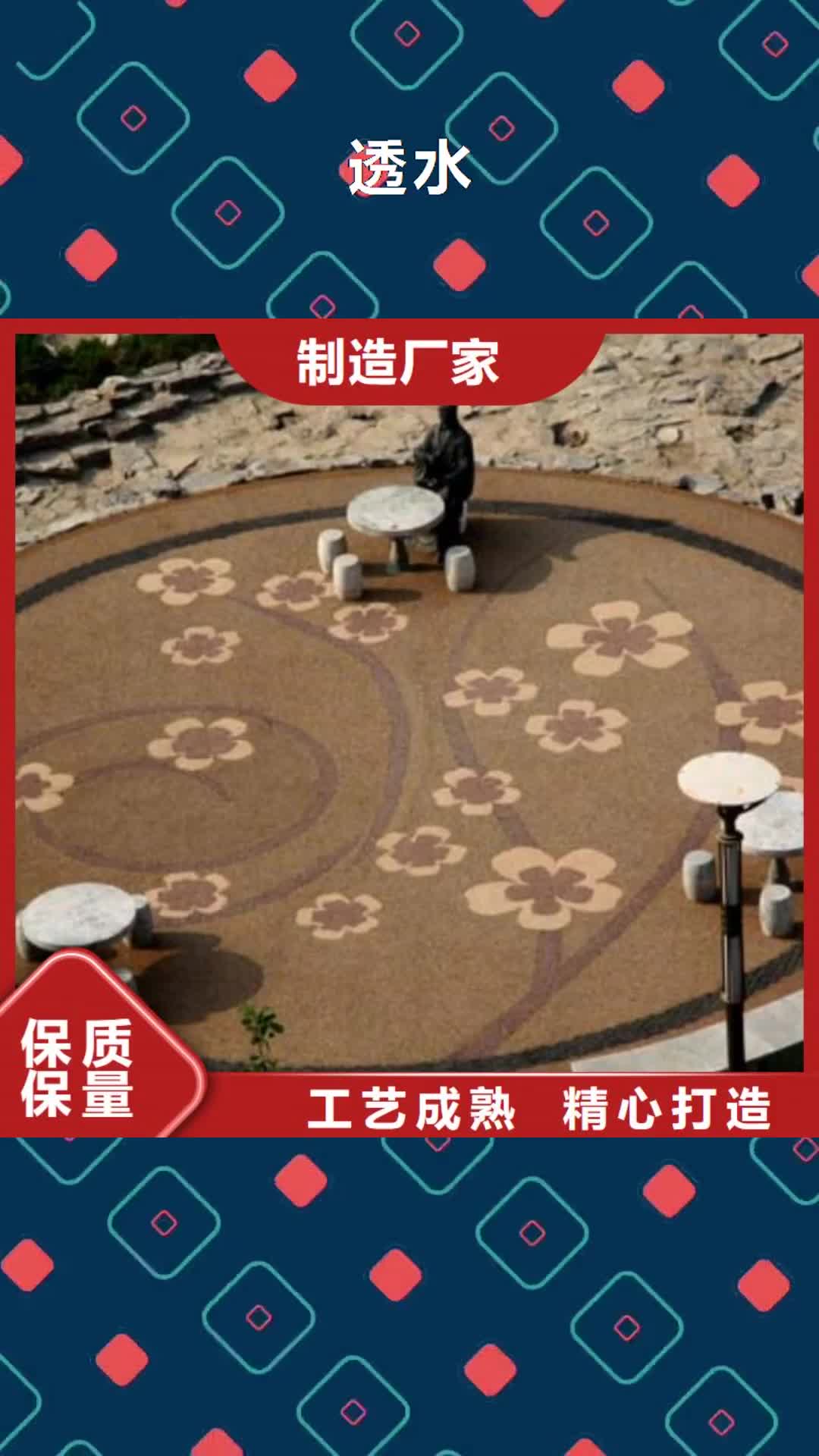 【南通 透水 彩色混凝土压花地坪厂家直销直供】