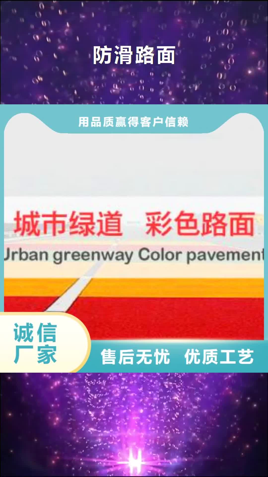 肇庆【防滑路面】, 彩色透水混凝土您想要的我们都有