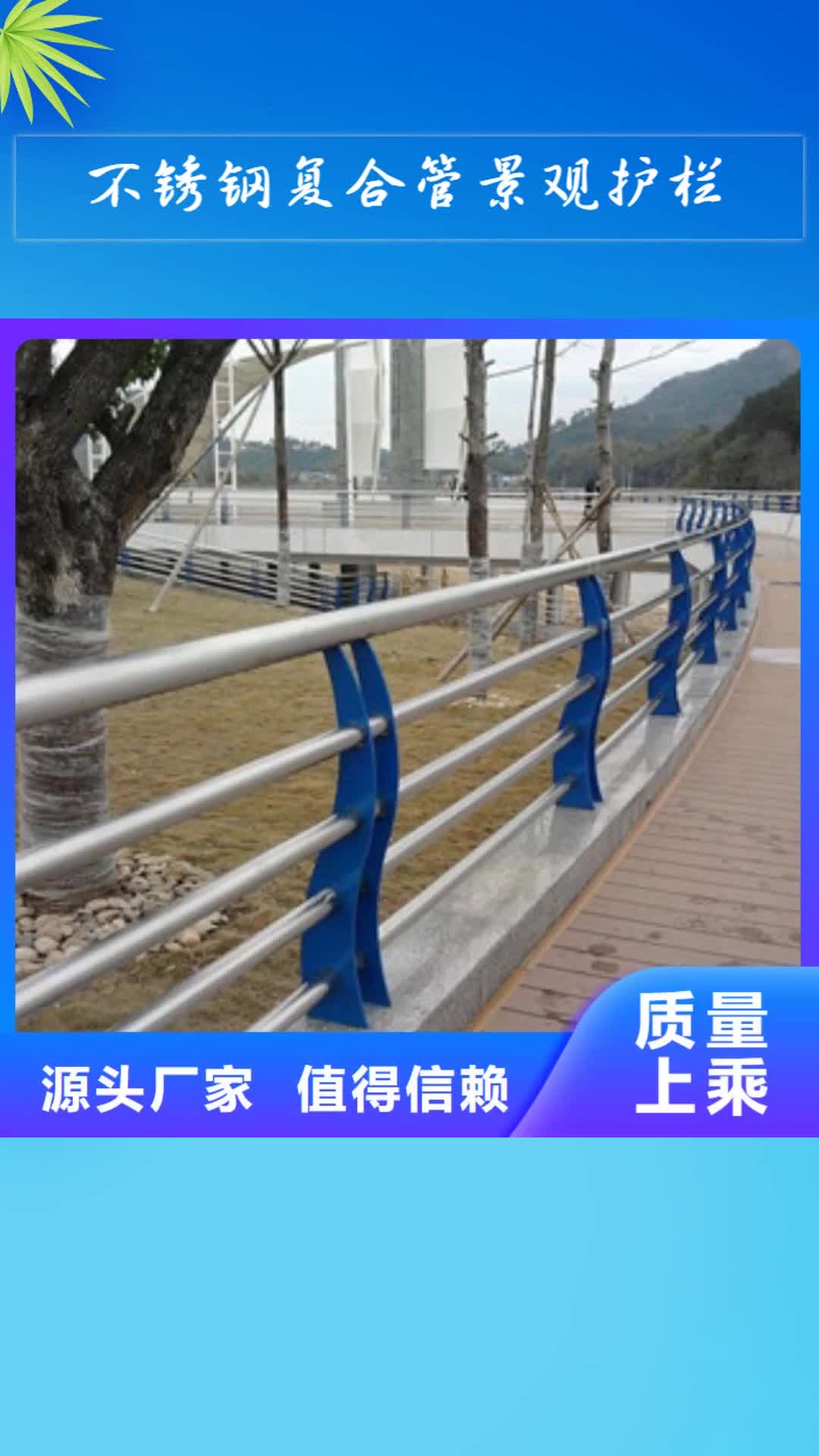 呼和浩特 不锈钢复合管景观护栏【景观防撞栏杆厂家】本地厂家值得信赖