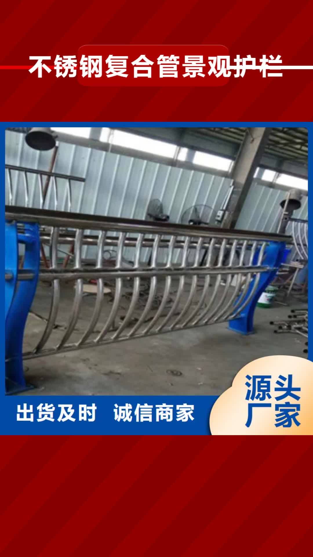 辽阳【不锈钢复合管景观护栏】,城市景观防护栏用品质说话