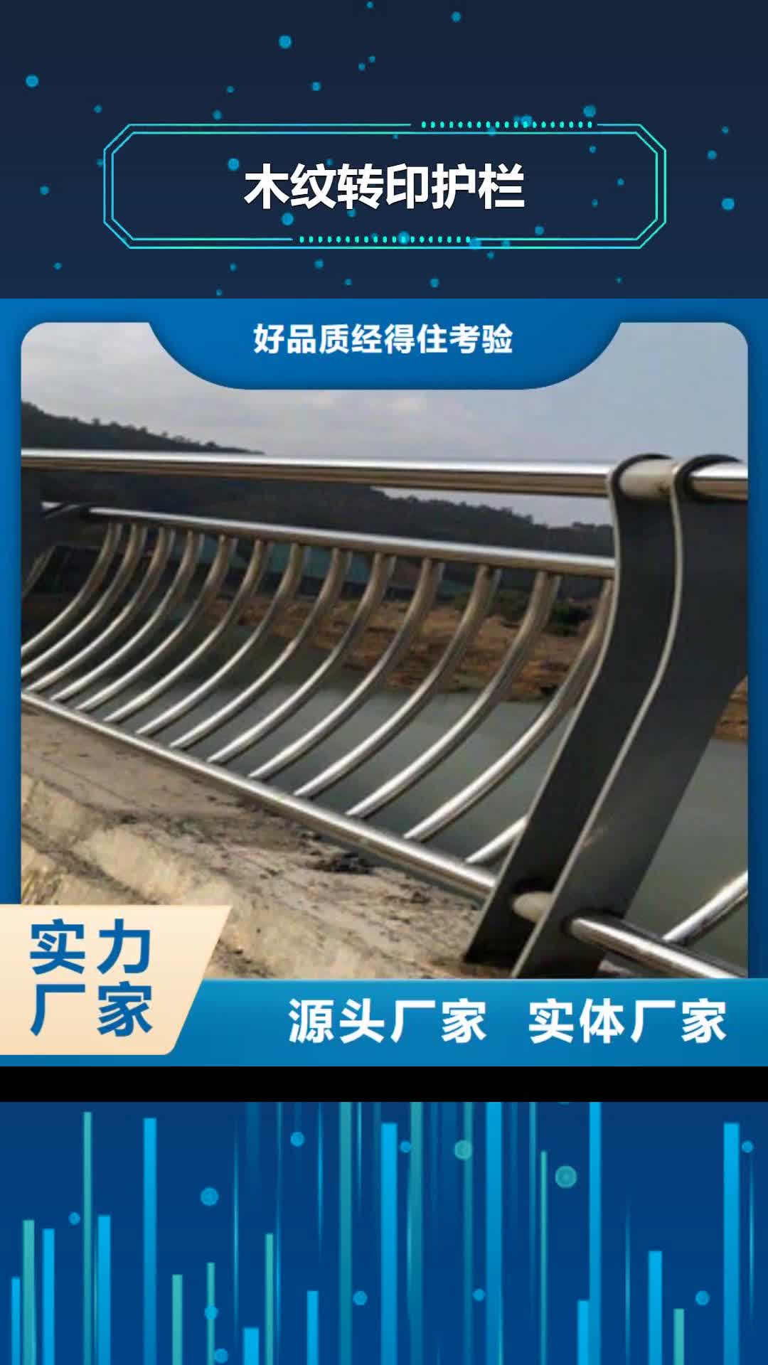 直辖【木纹转印护栏】,桥梁护栏价格用心制造