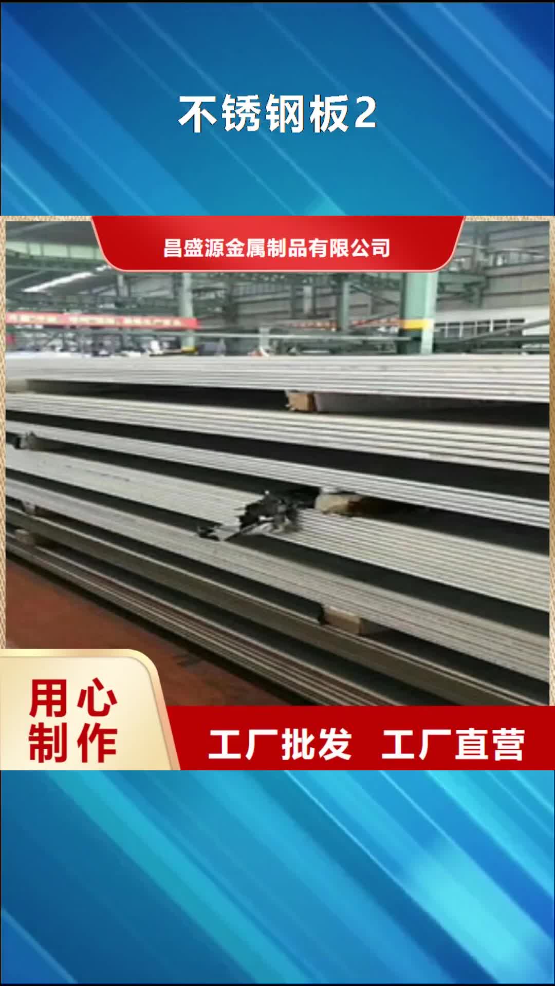 【枣庄 不锈钢板2-316L不锈钢管品质过硬】