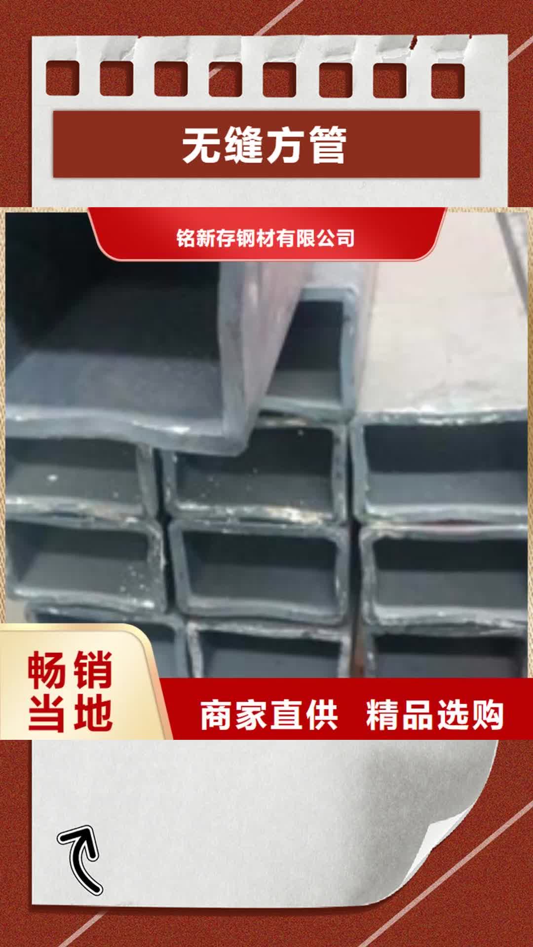 昌都【无缝方管】_直角方矩管全新升级品质保障