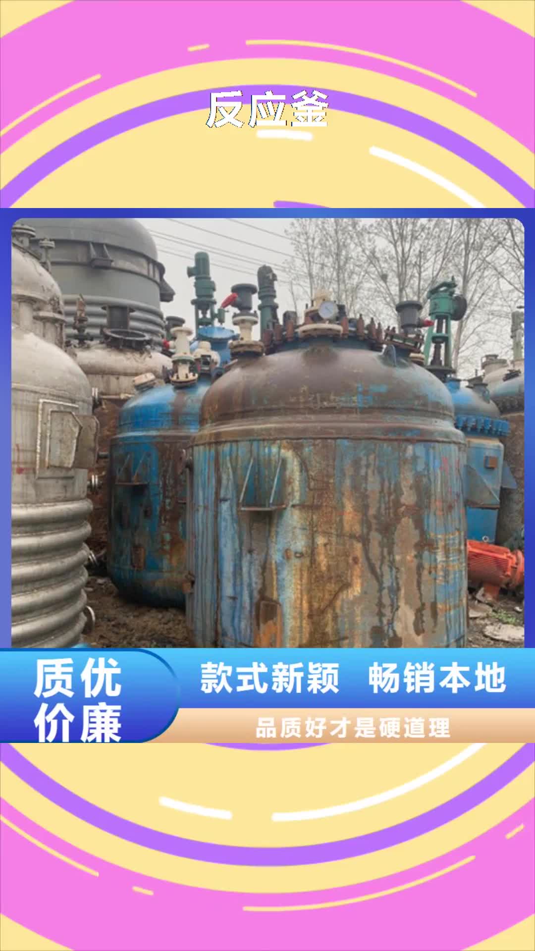 新疆 反应釜【废水蒸发器】品质优选
