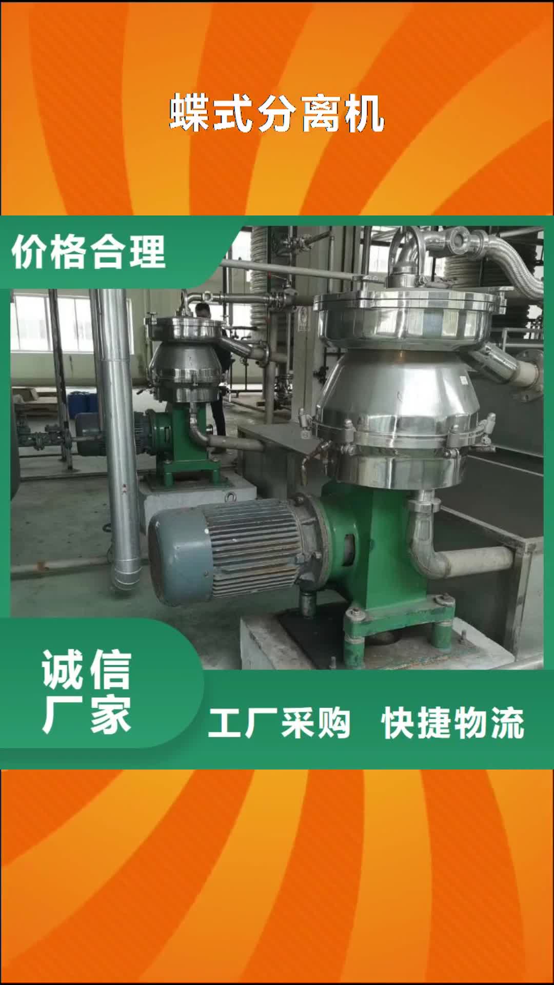 苏州 蝶式分离机_【废水蒸发器】一站式采购方便省心