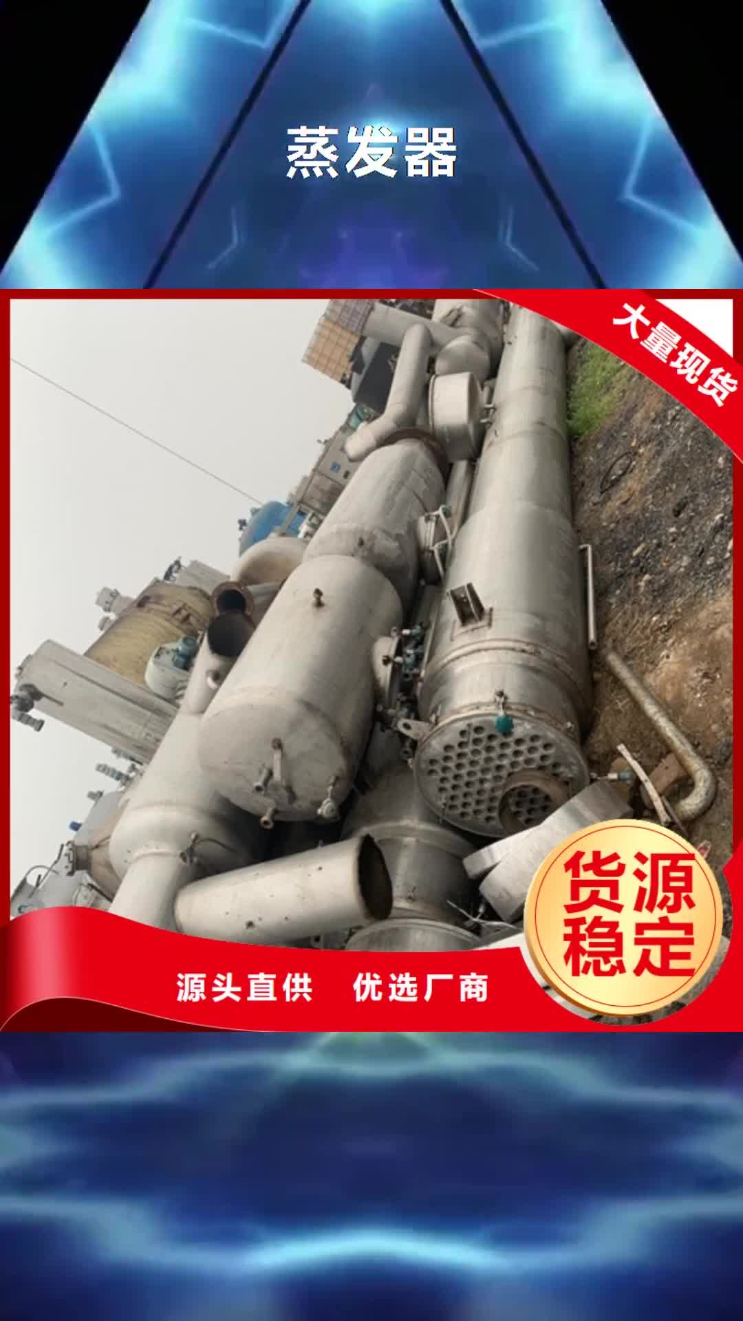 威海【蒸发器】 压滤机好产品不怕比