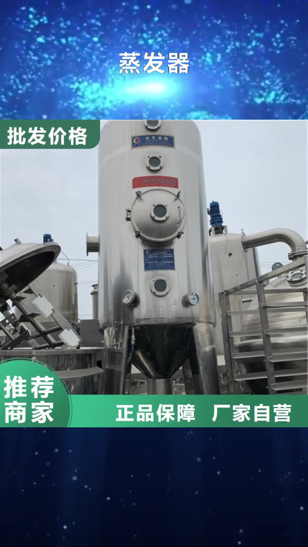 柳州 蒸发器-【不锈钢储罐】好产品好服务