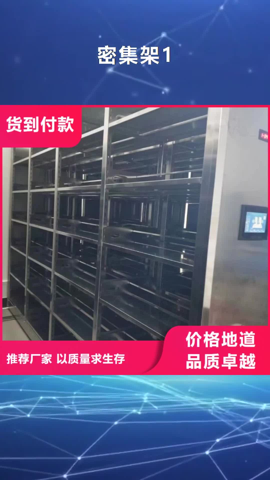 湘潭 密集架1-【电动密集柜】品质无所畏惧