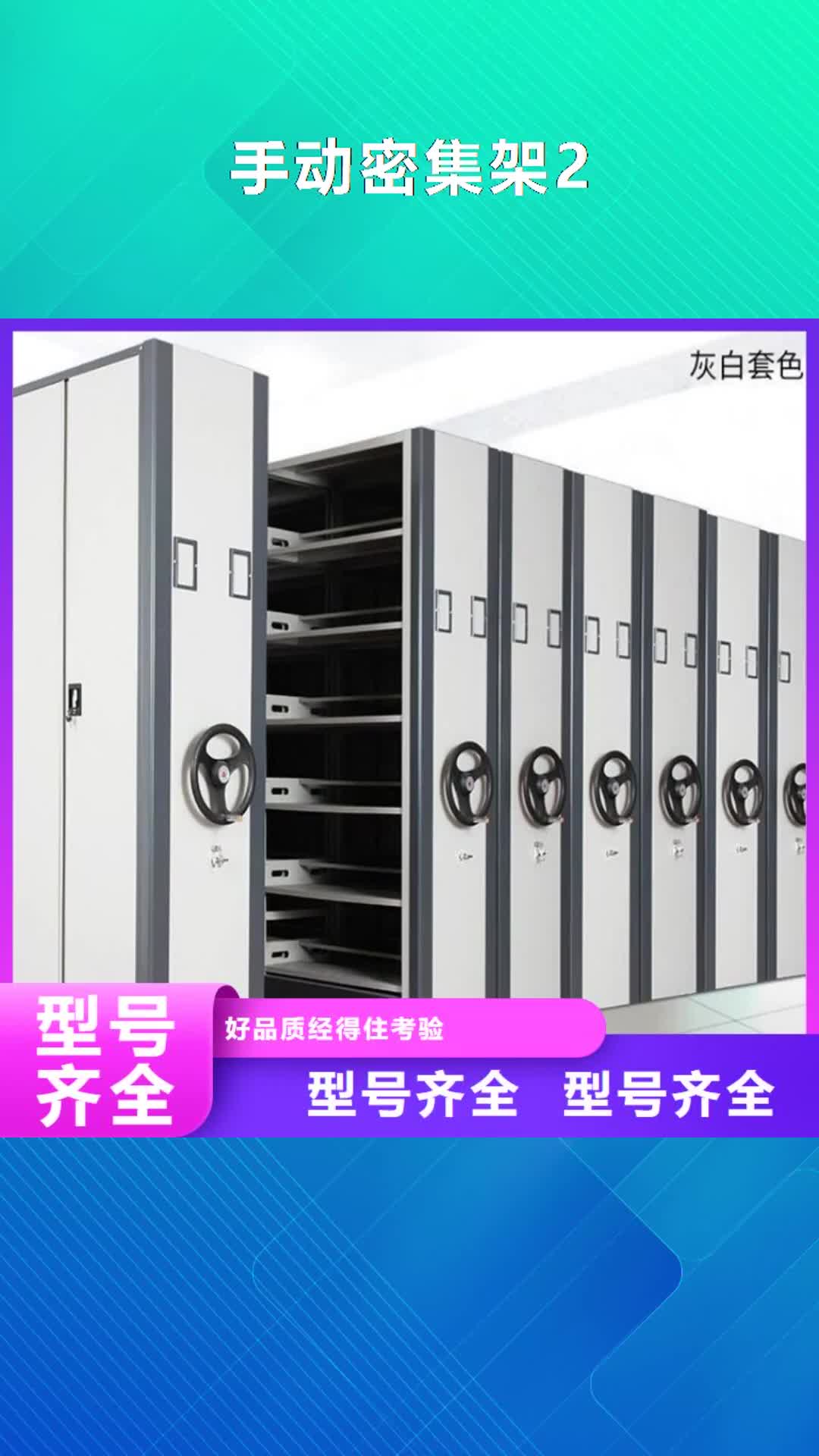 【黄南 手动密集架2-手摇密集柜好货采购】