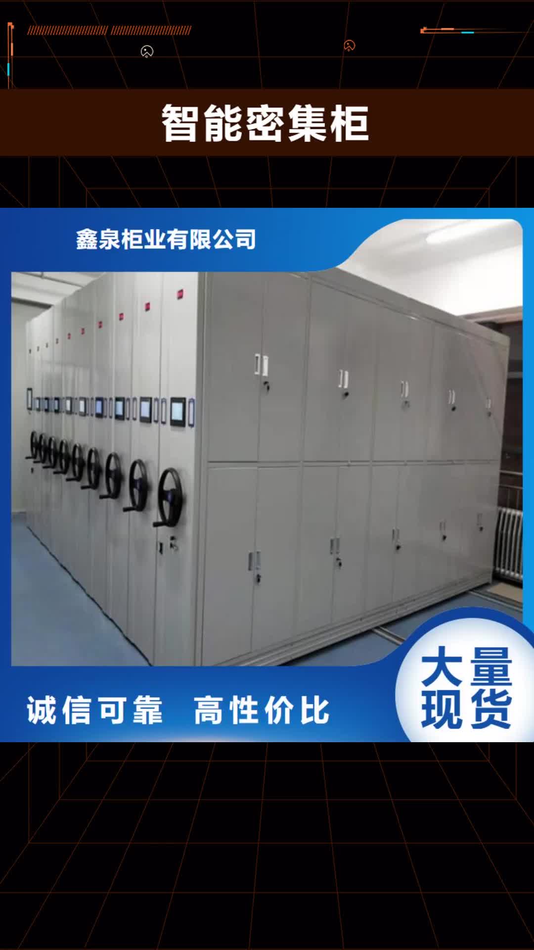 【四川 智能密集柜质量可靠】