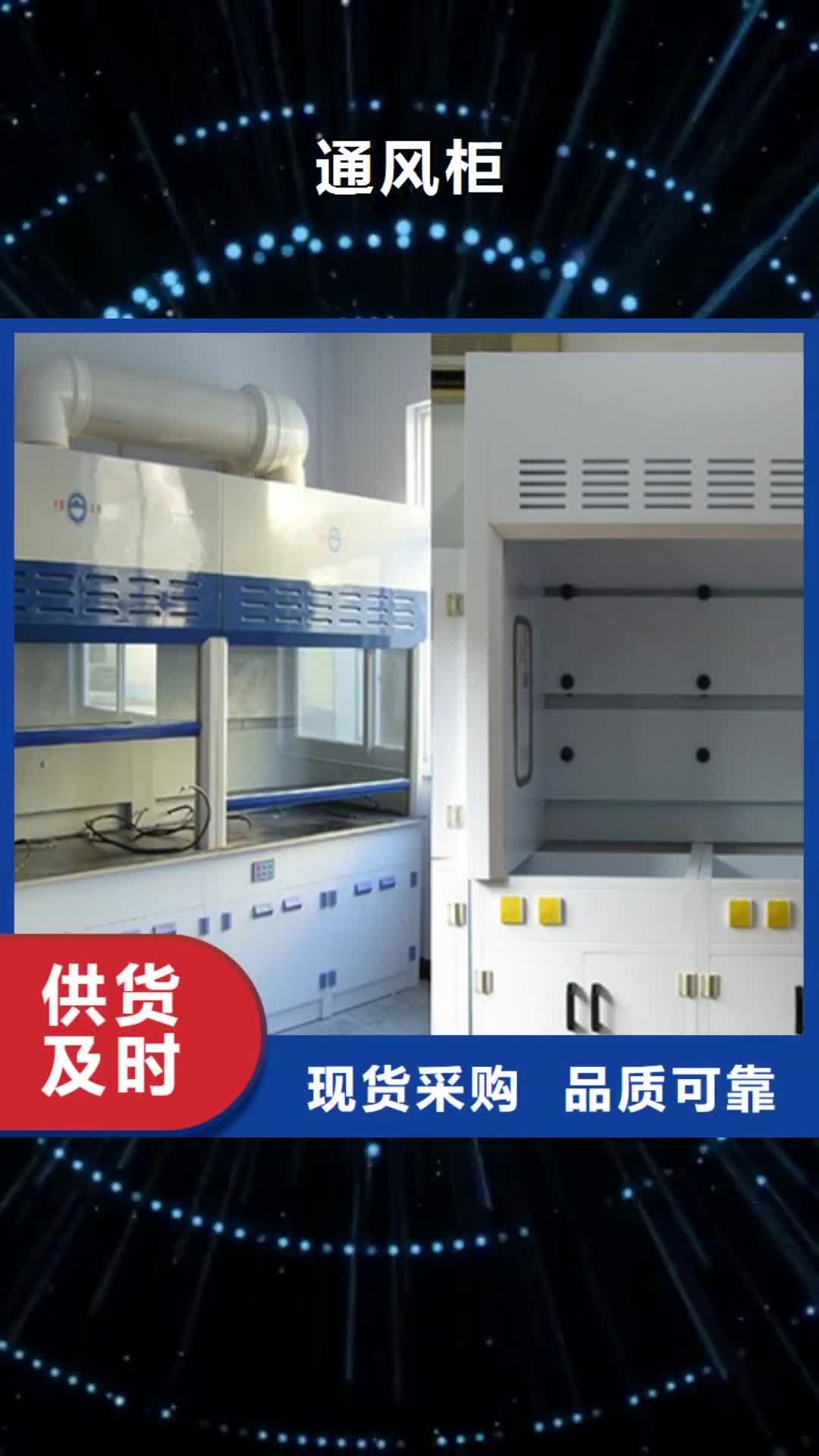 【廊坊 通风柜 实验台一手货源】