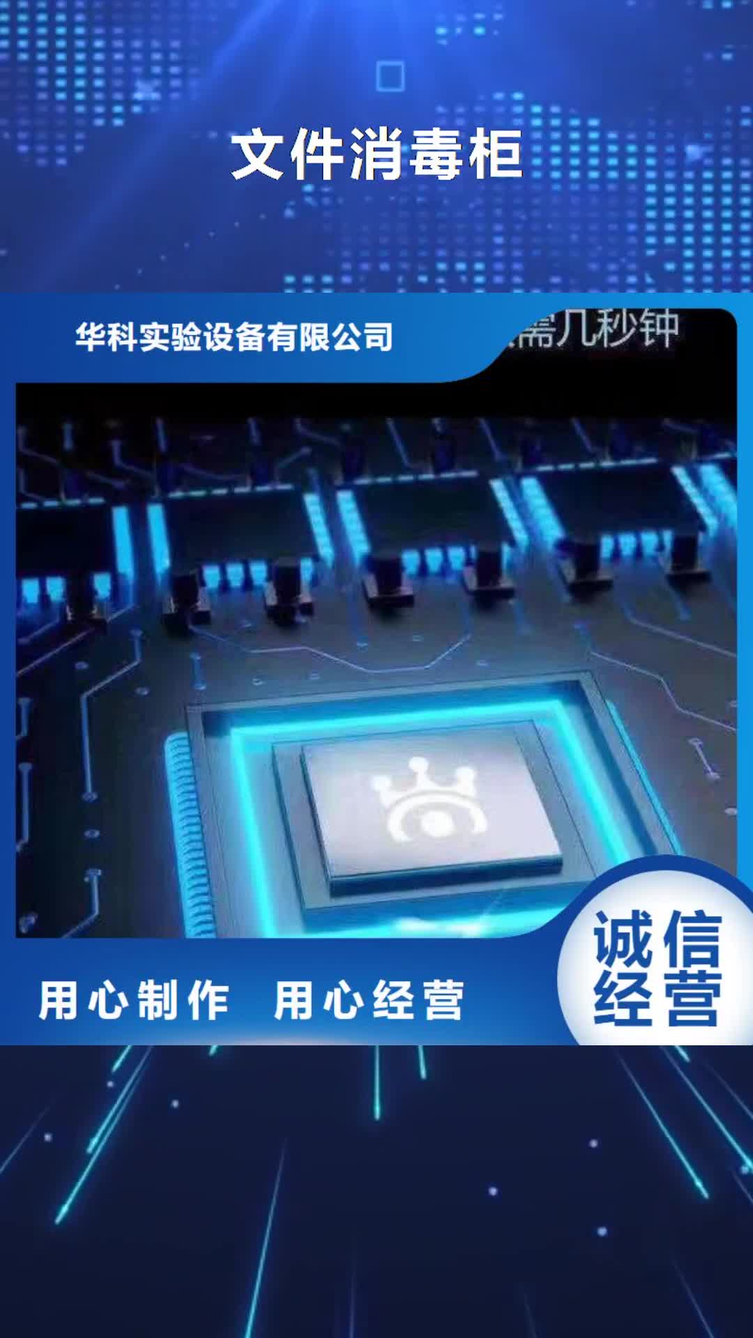 扬州 文件消毒柜-【化验室操作台】实力优品