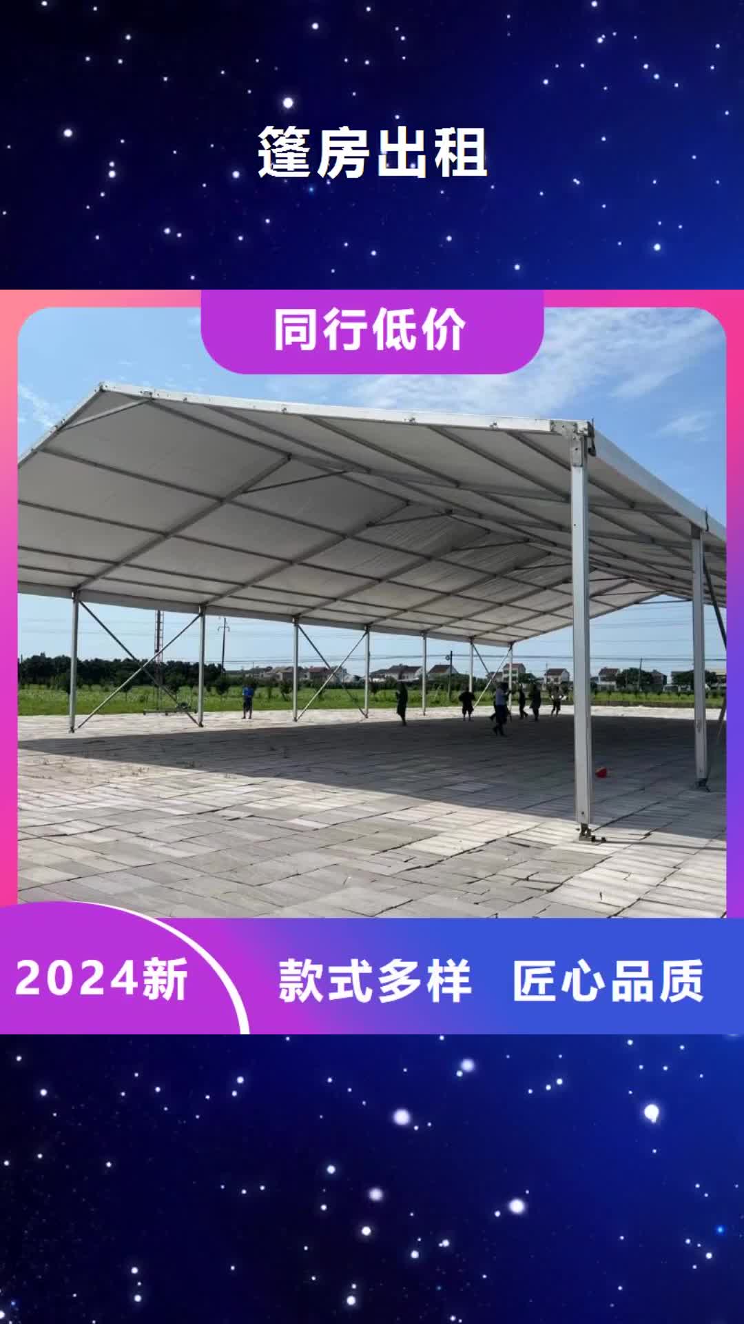 【开封 篷房出租 婚庆篷房租赁价格低于同行】