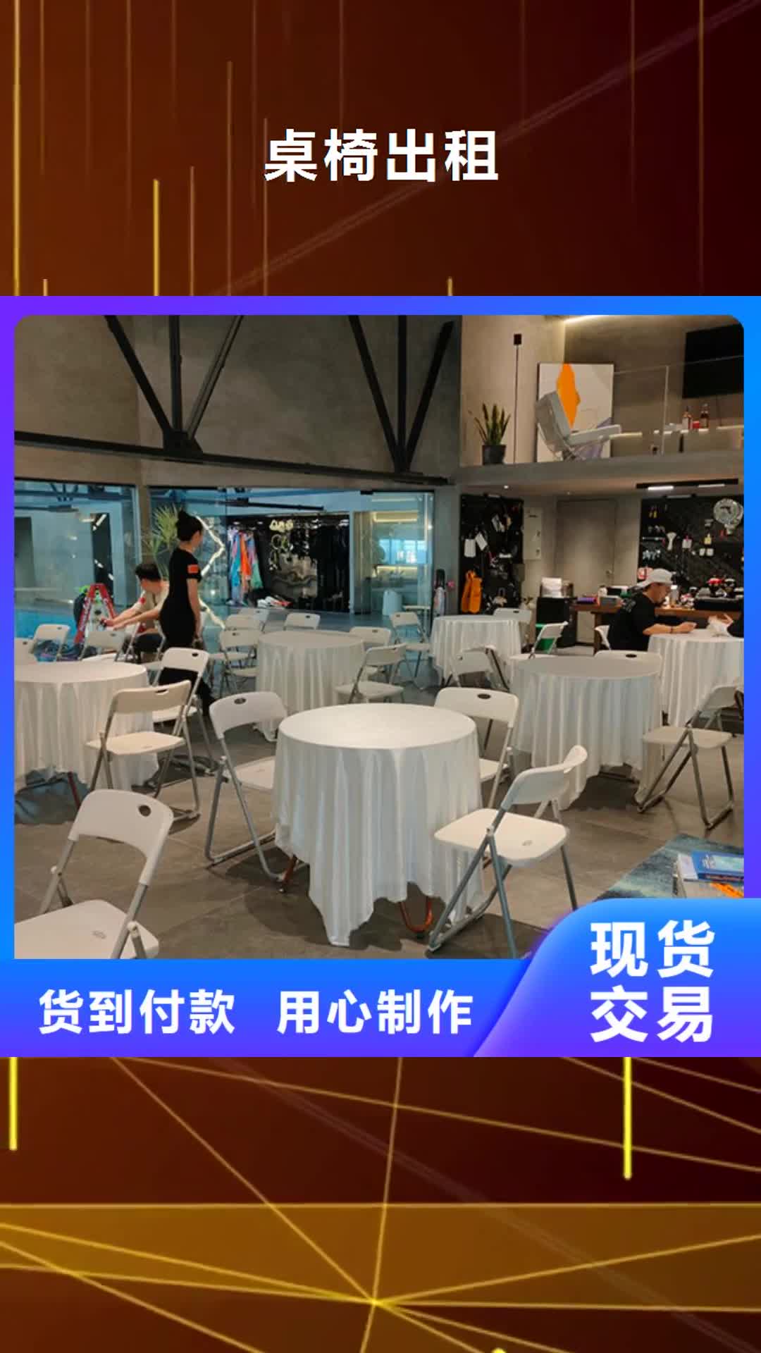 德阳 桌椅出租_【篷房租赁出租】比同行便宜