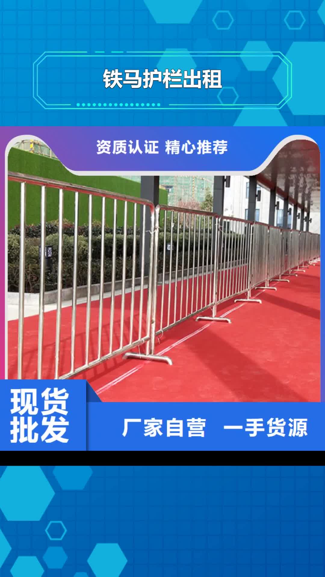 【宜宾 铁马护栏出租,尖顶篷房租赁口碑商家】