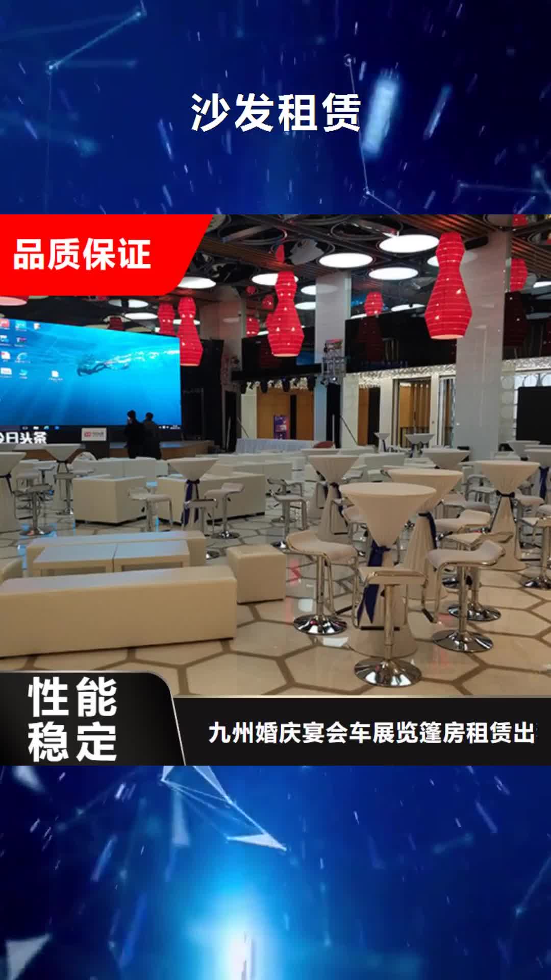 晋城 沙发租赁 【篷房出租】价格透明