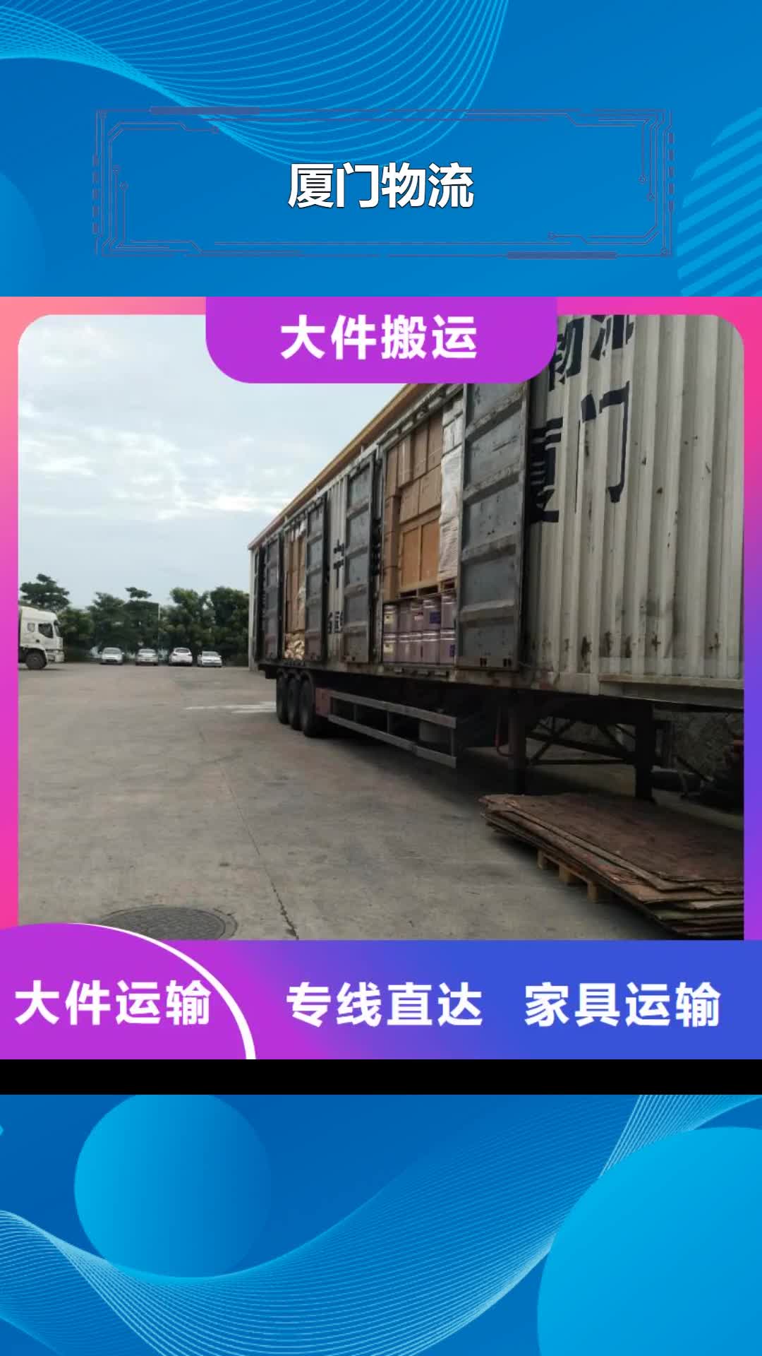 南昌 厦门物流,【厦门到南昌物流运输货运专线整车冷藏仓储直达】运输团队