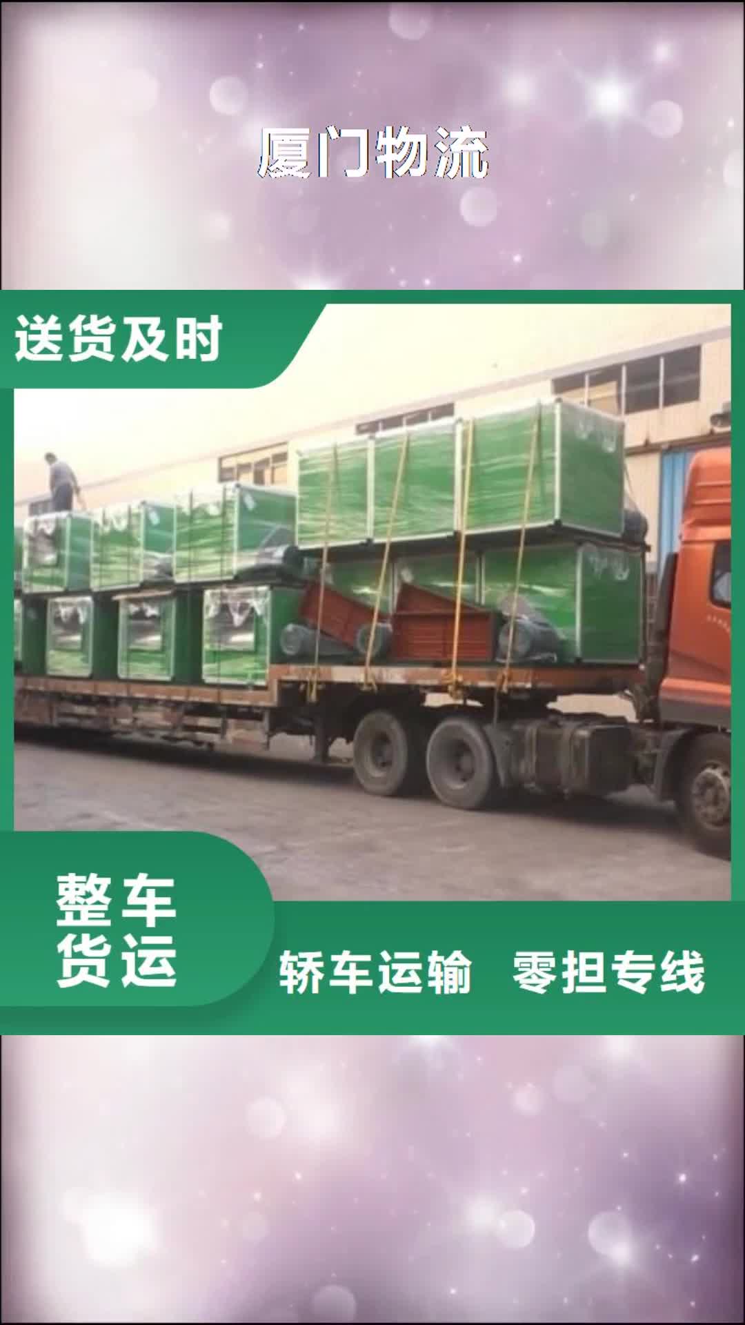 【防城港 厦门物流_厦门到防城港回头车到达】