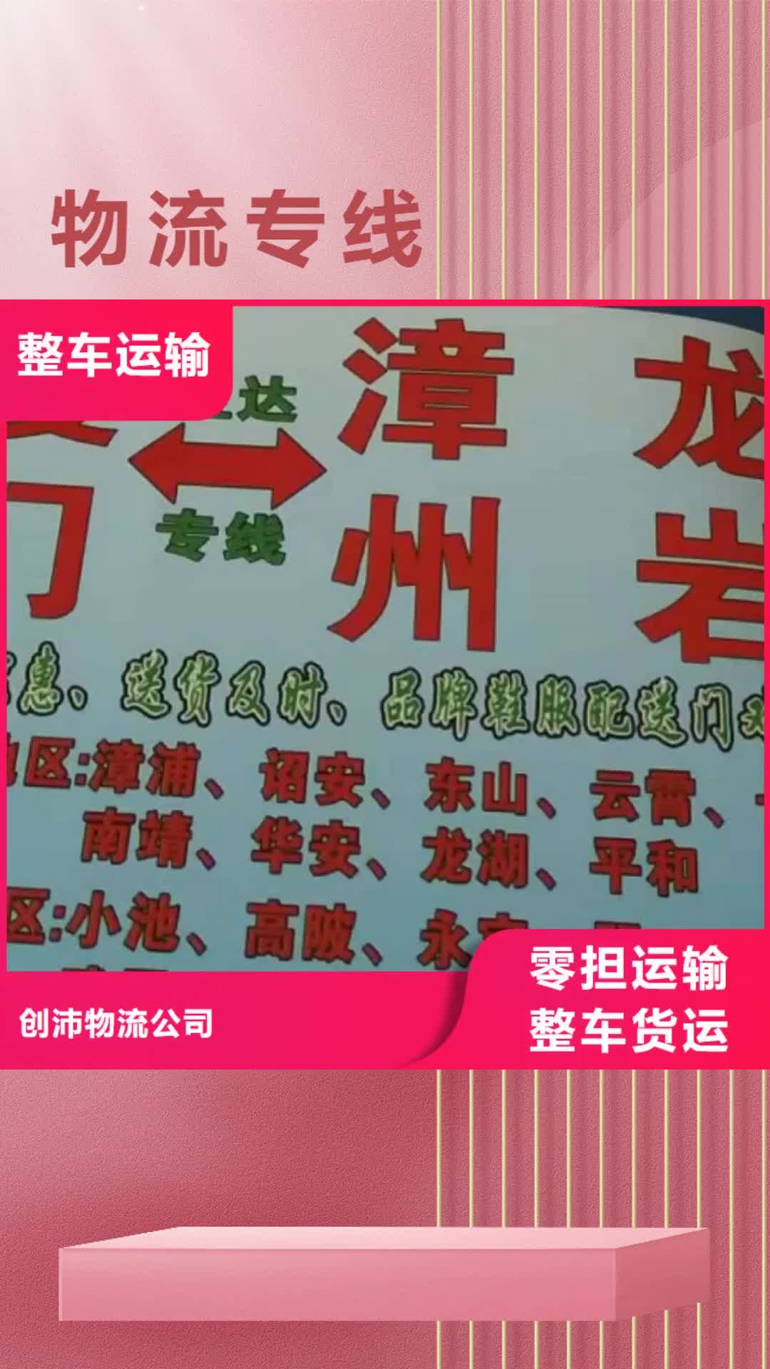 【台州 物流专线 厦门到台州物流运输专线公司返程车直达零担搬家自有运输车队】