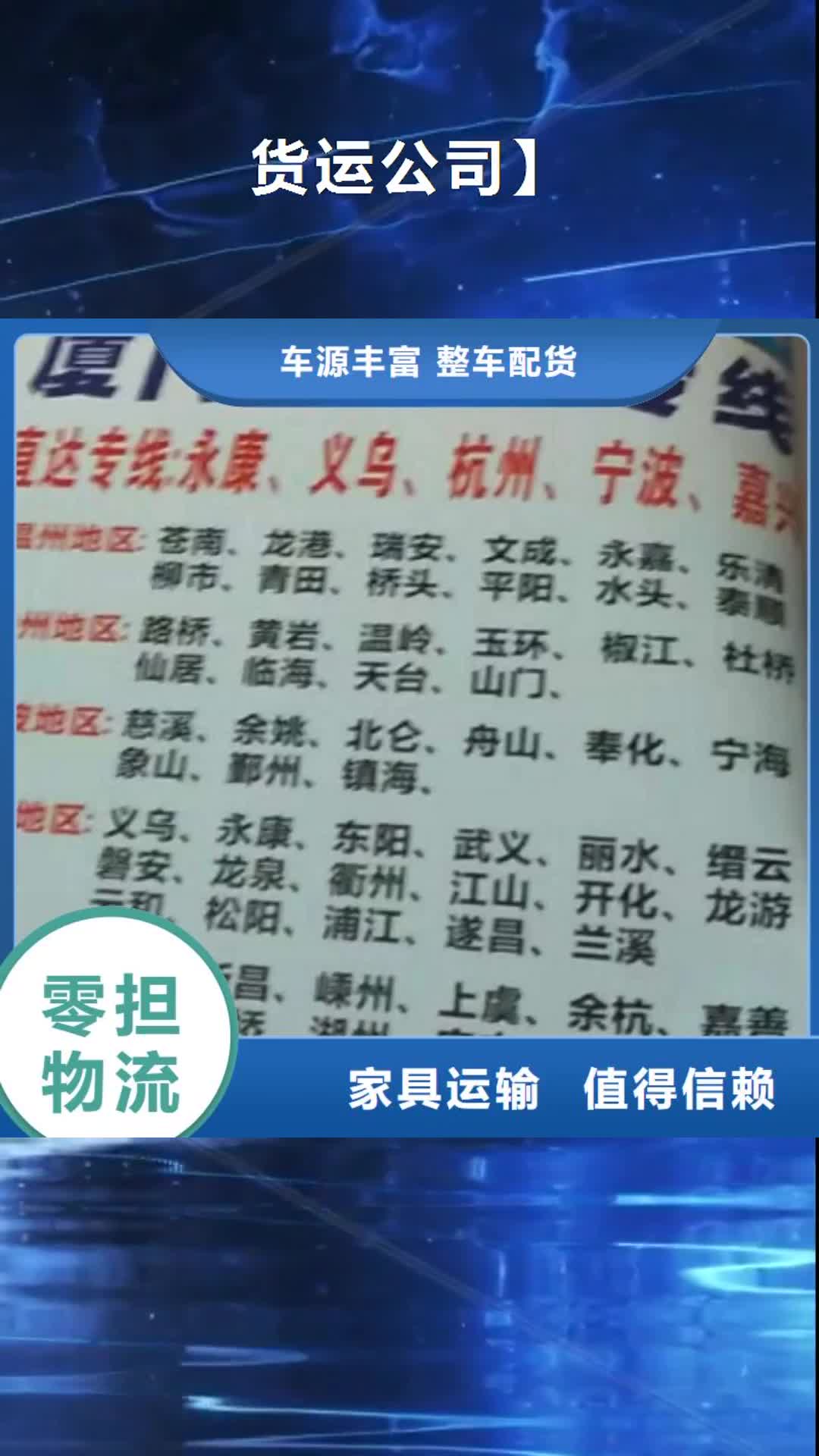 吕梁 货运公司】【厦门到吕梁物流专线货运公司托运冷藏零担返空车】整车配送