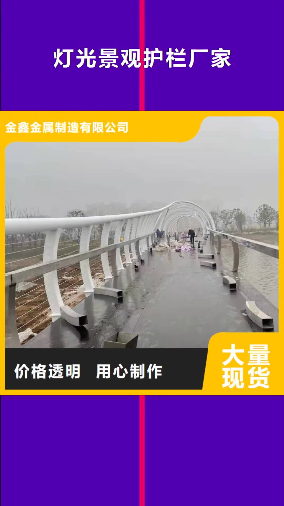 平顶山【灯光景观护栏厂家】道路桥梁防撞护栏厂家高品质现货销售