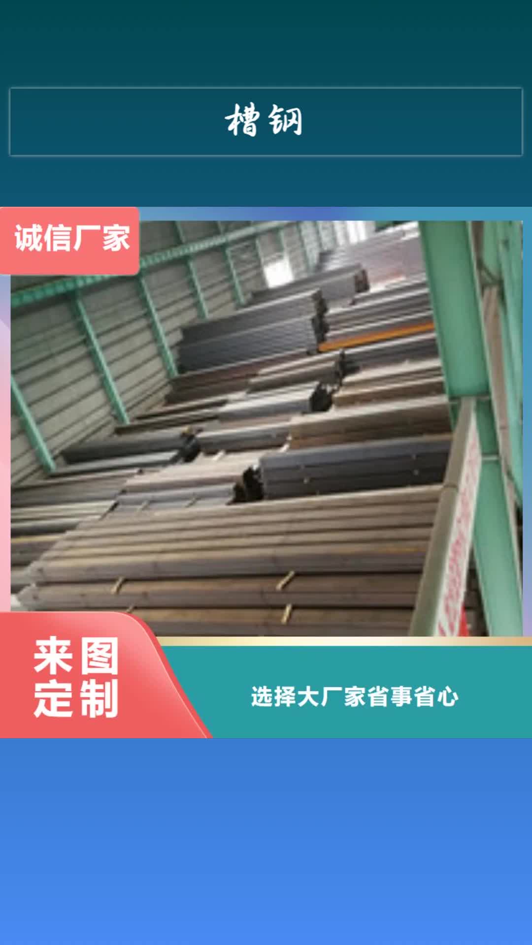 巴中 槽钢-【管材】工厂直销