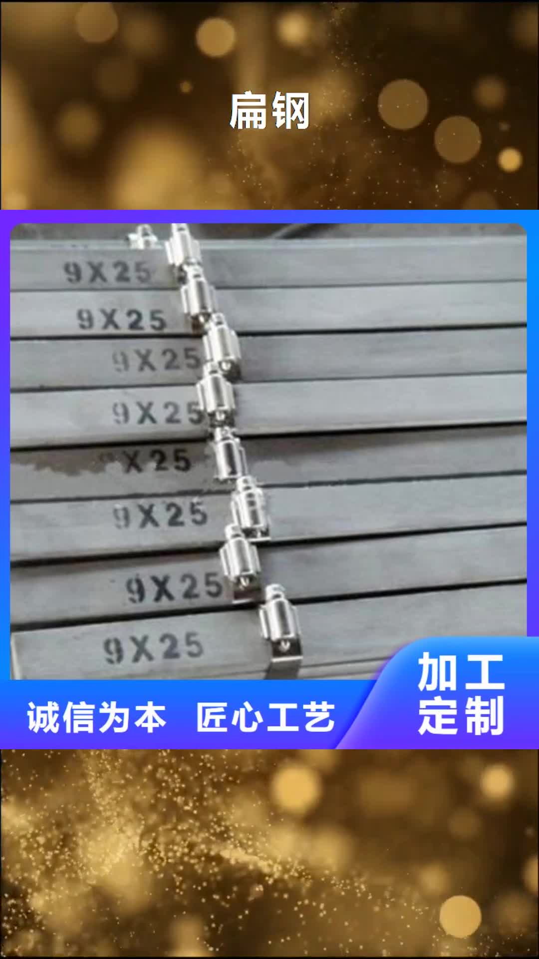 【沈阳 扁钢,槽钢真材实料诚信经营】