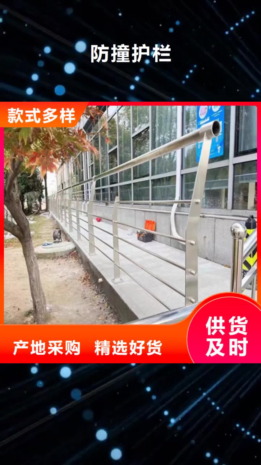 辽阳【防撞护栏】-不锈钢护栏厂家可零售可批发