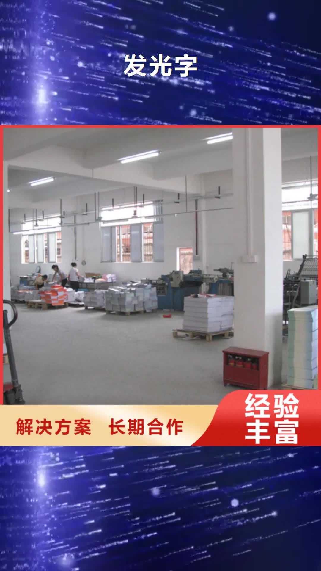 郑州 发光字 【灯箱广告】价格公道