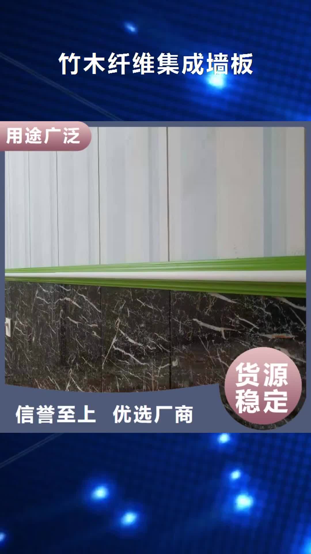 玉林 竹木纤维集成墙板产品参数