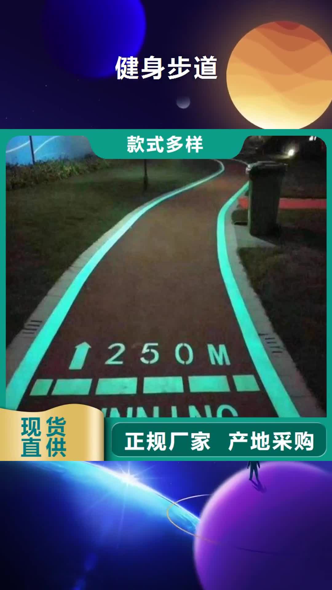 广元 健身步道_【幼儿园地坪】实体厂家