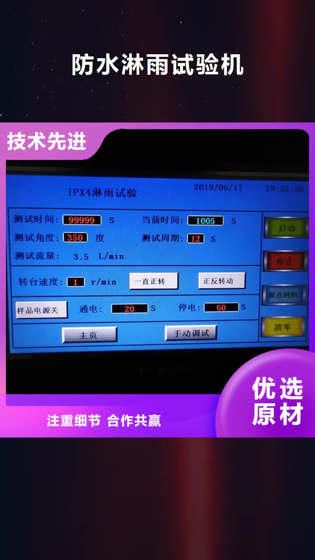 【长春 防水淋雨试验机_电源负载柜精工打造】