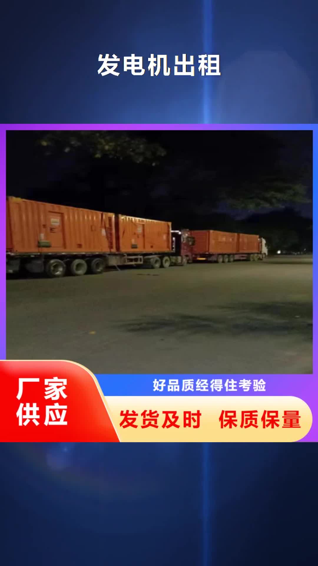 巢湖【发电机出租】发电机租赁好货直销
