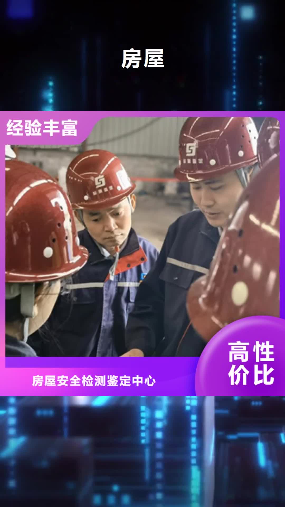 襄阳 房屋_【房屋检测公司】专业承接
