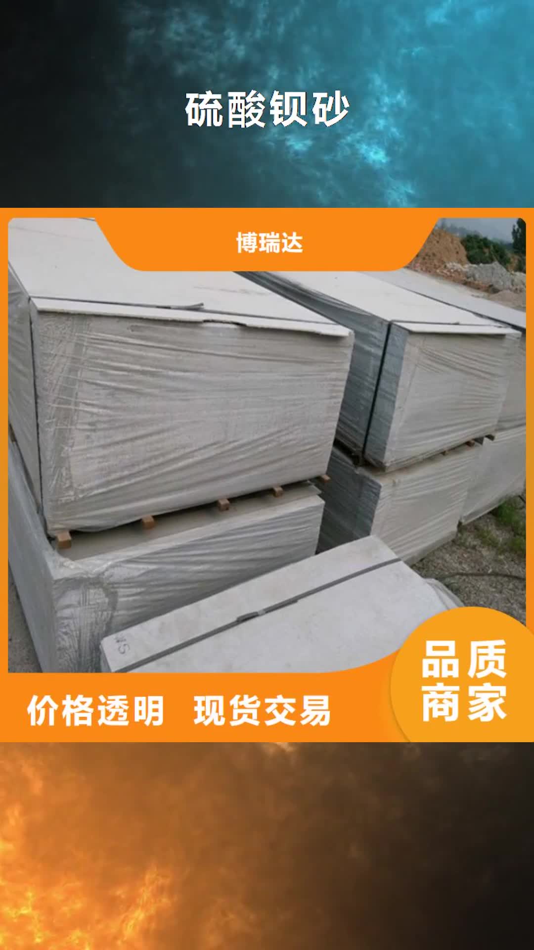 大理 硫酸钡砂-【防辐射铅板】分类和特点