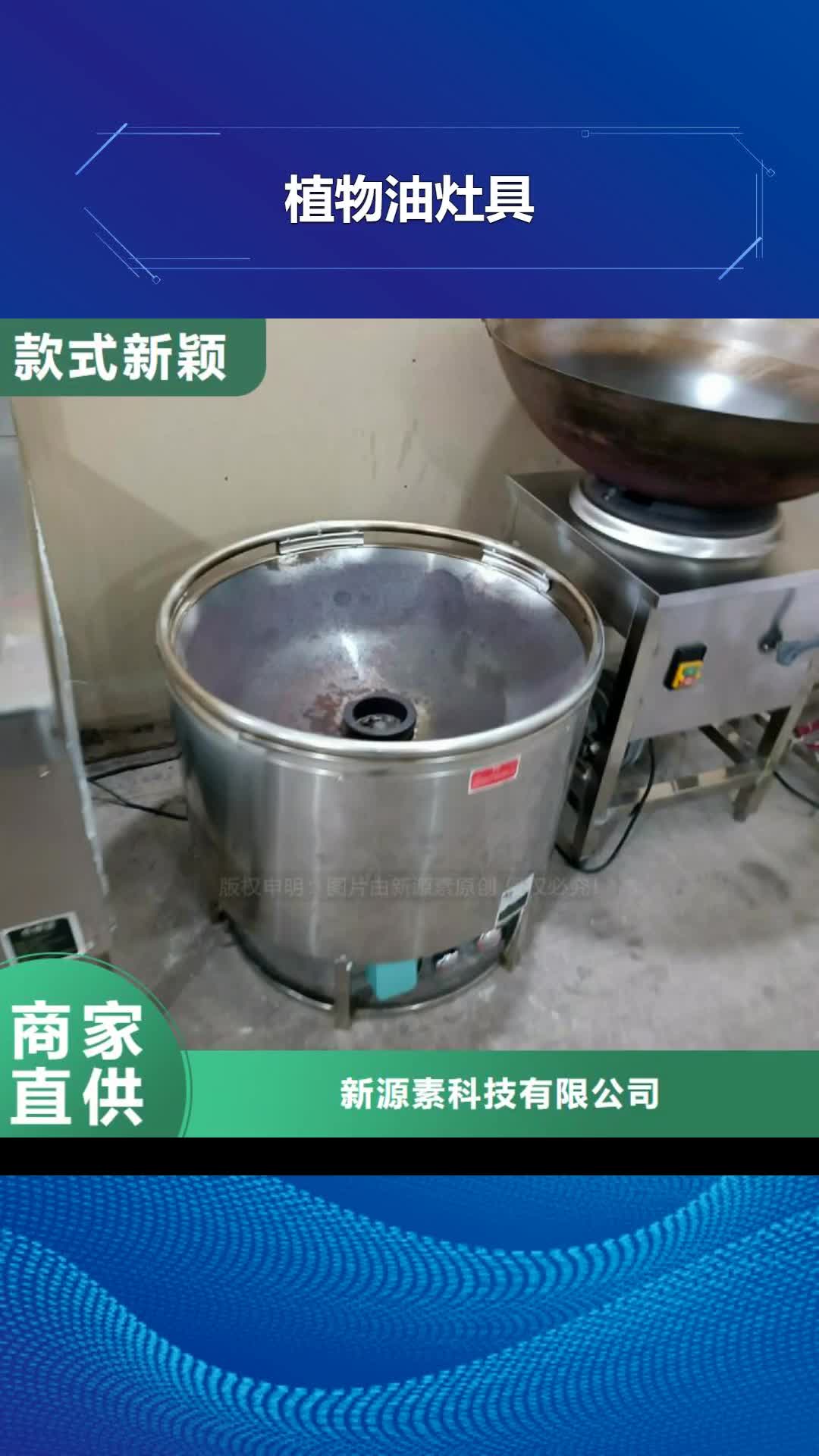 长春【植物油灶具】_无醇燃料厂家品质好才是硬道理