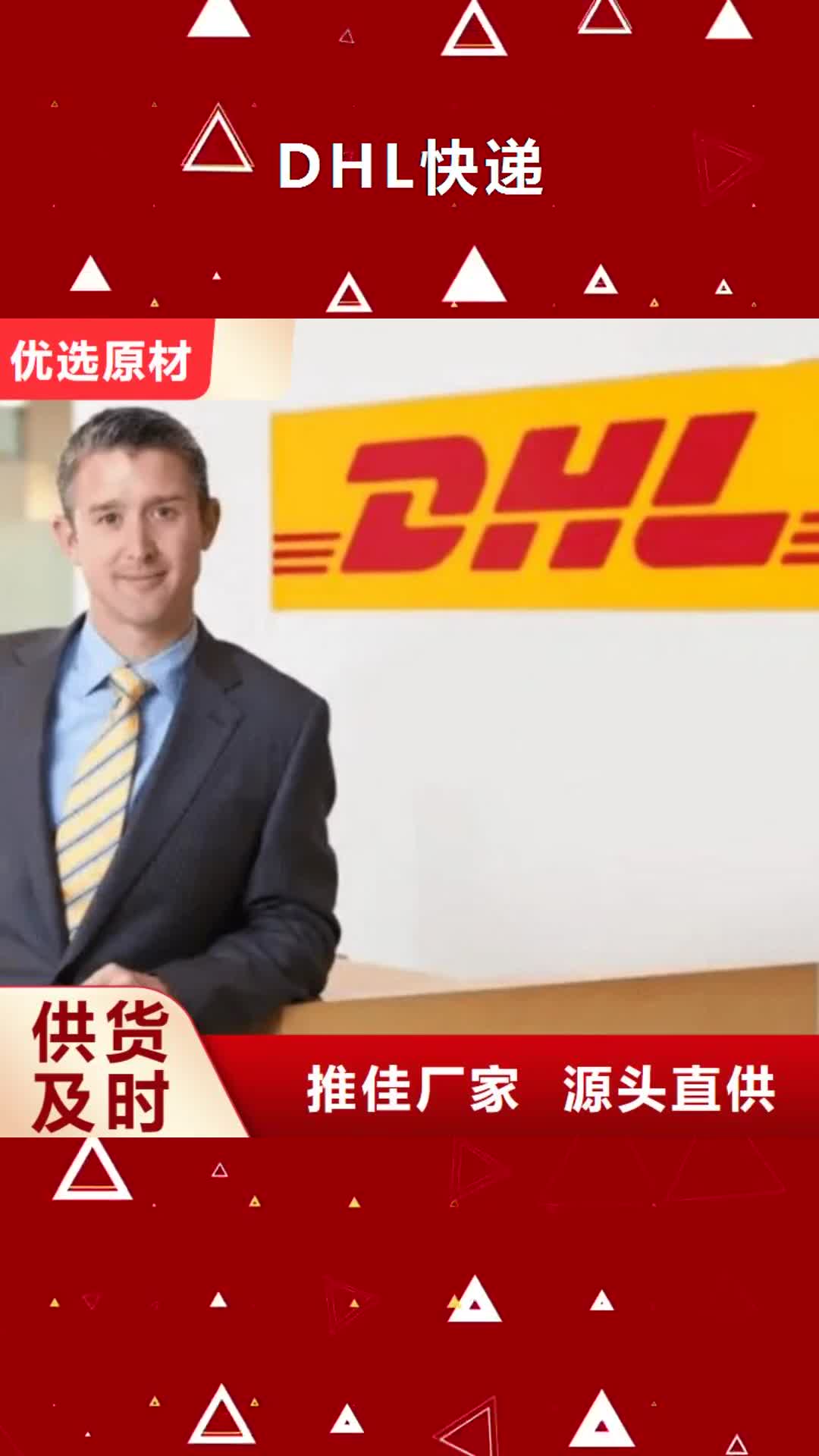 荆门 DHL快递时效有保障