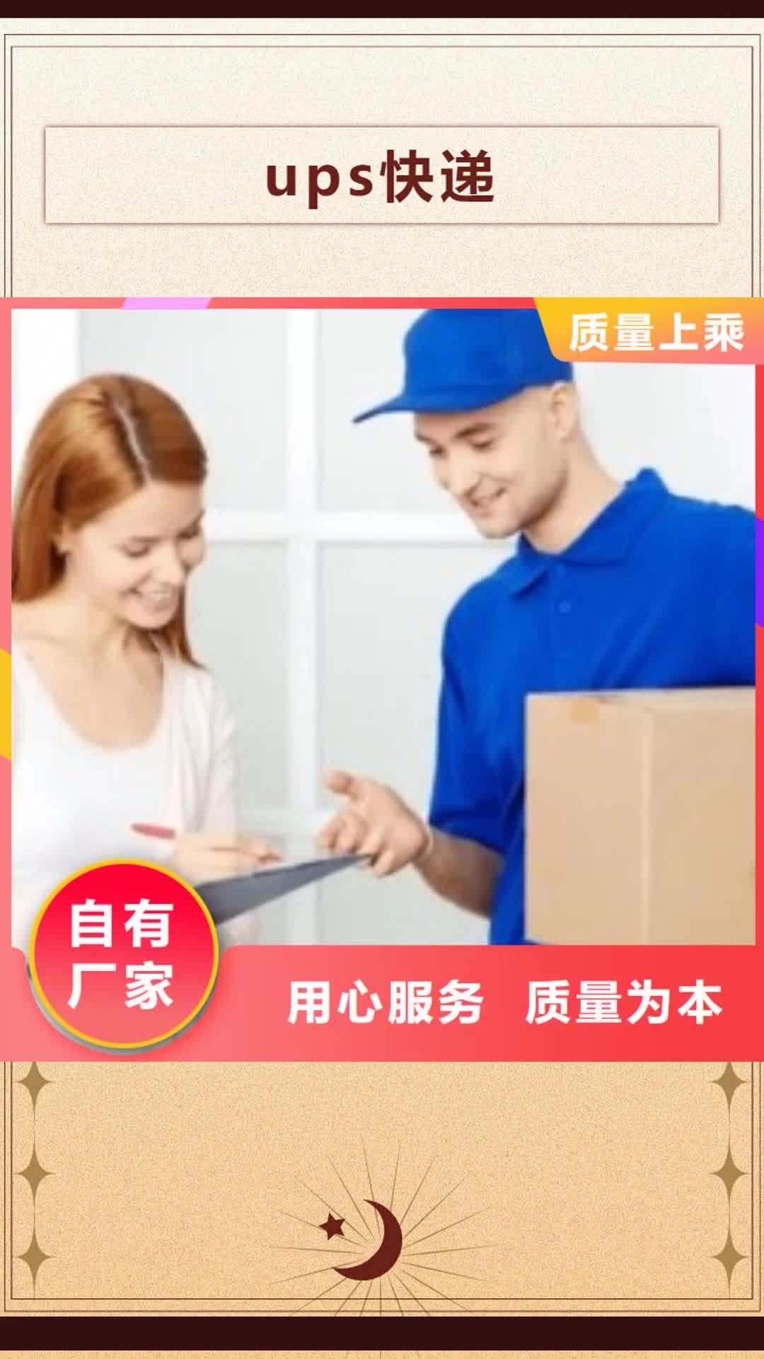 漯河【ups快递】-DHL快递家具运输