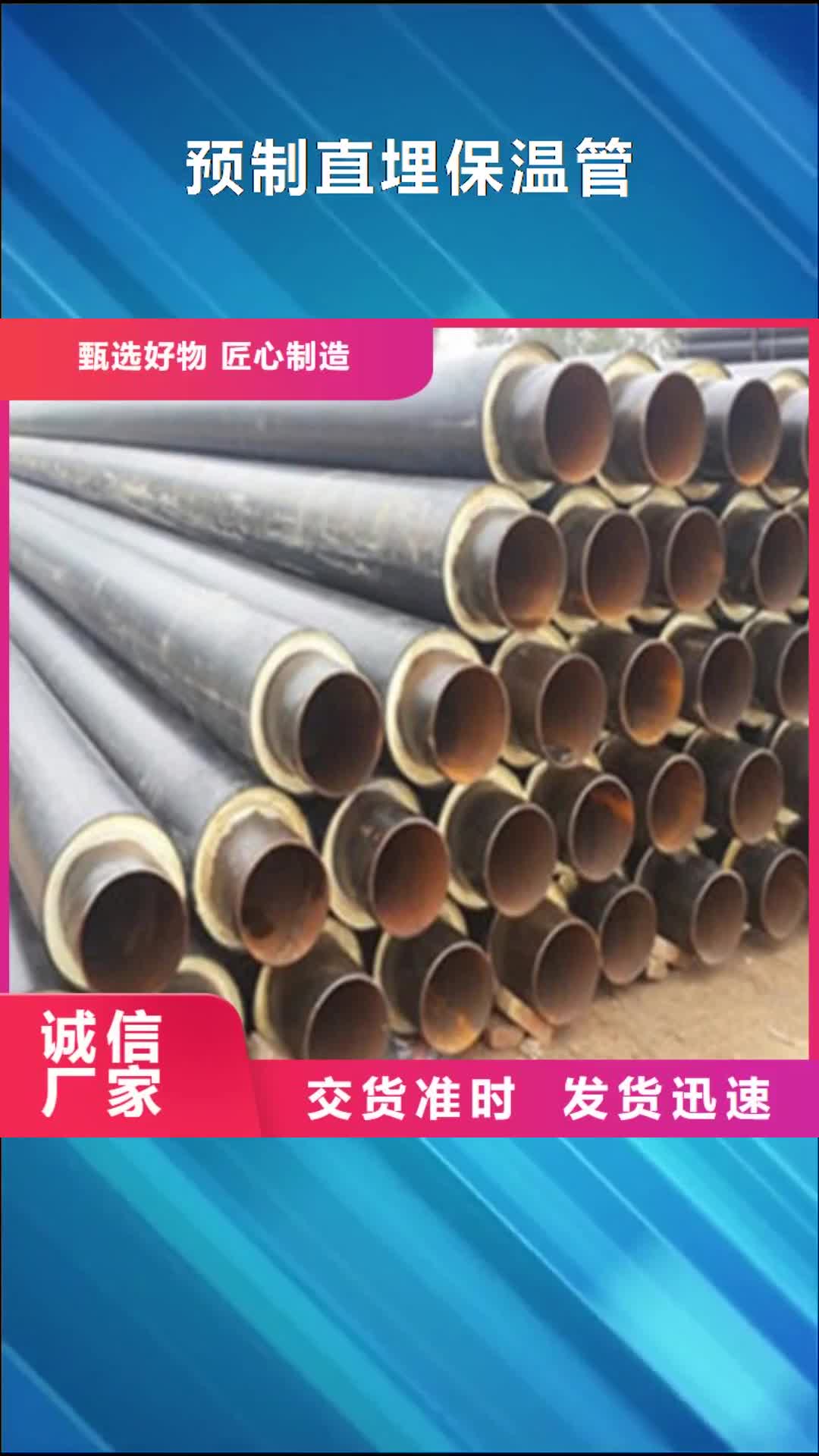 【淄博 预制直埋保温管环氧树脂防腐钢管专业按需定制】