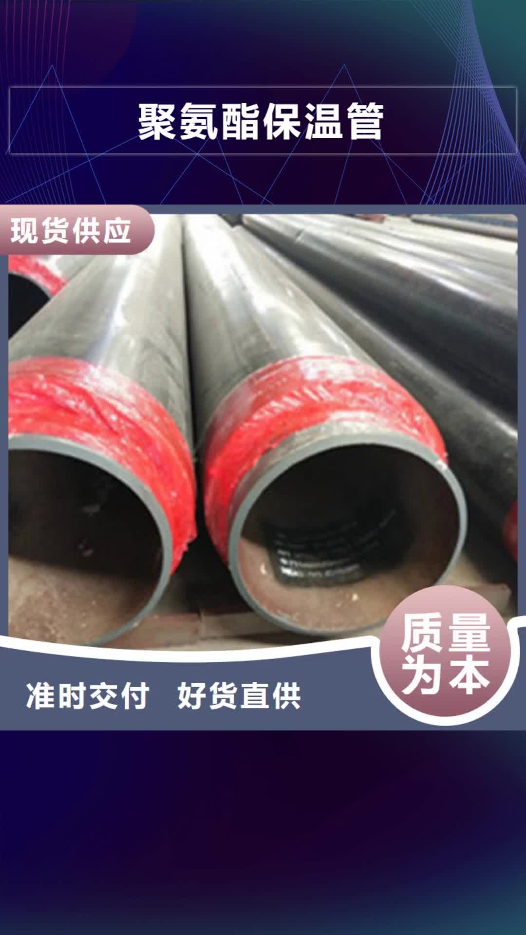【汕头 聚氨酯保温管,3PE防腐钢管海量货源】