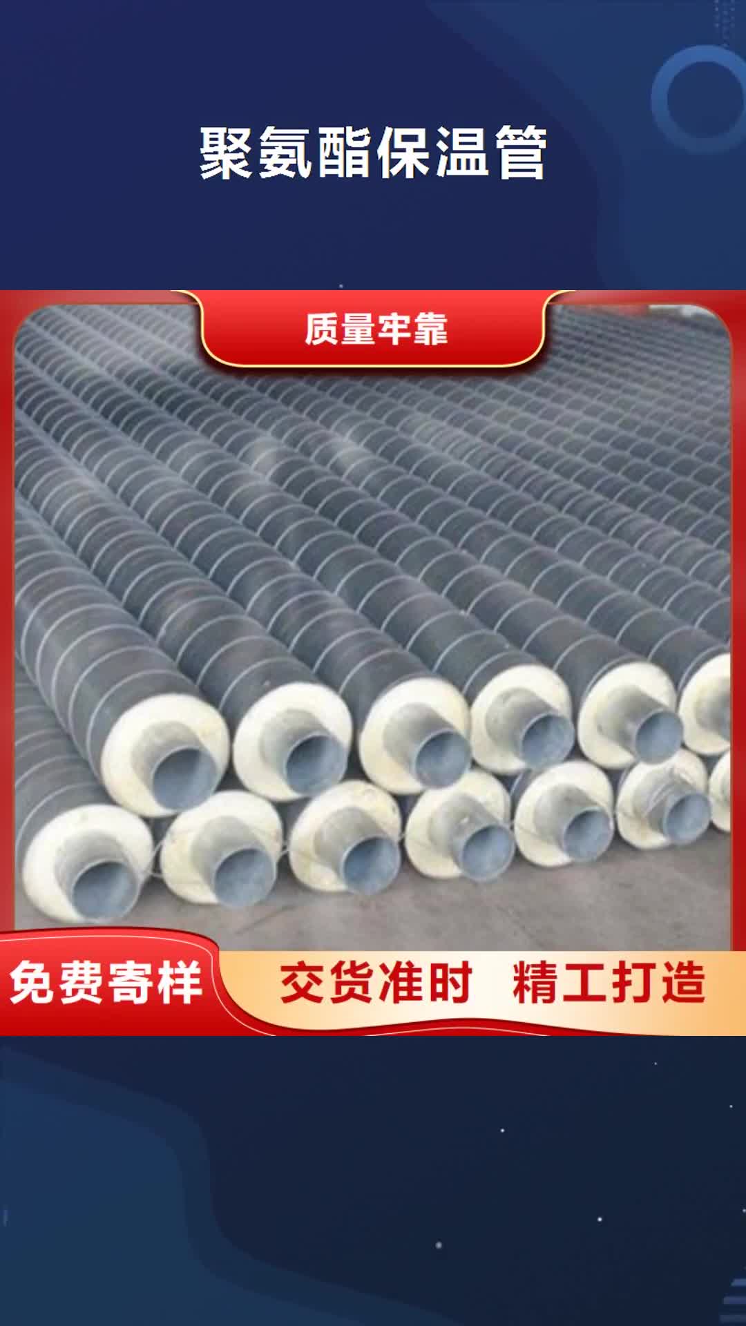 襄阳 聚氨酯保温管_【涂塑钢管】质量优选