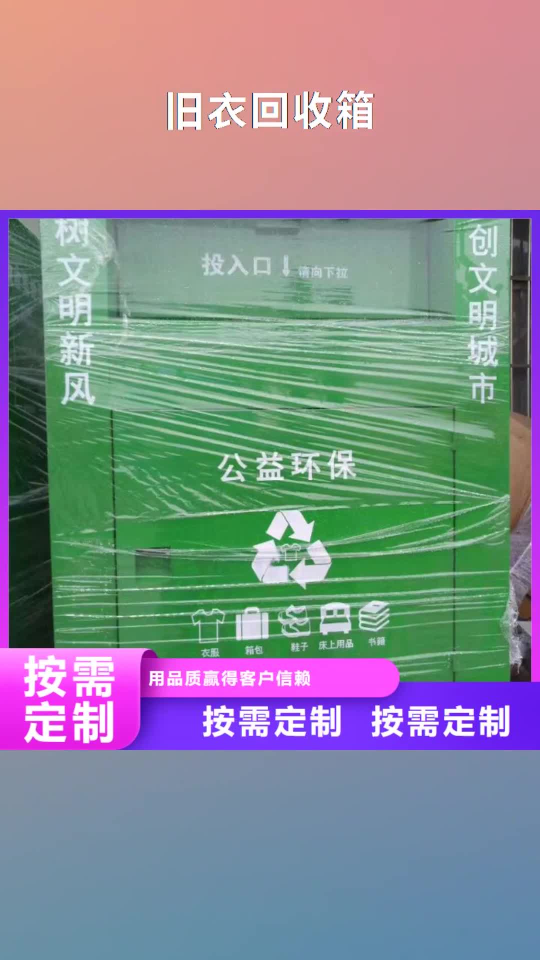 【海西 旧衣回收箱灯杆灯箱贴心服务】