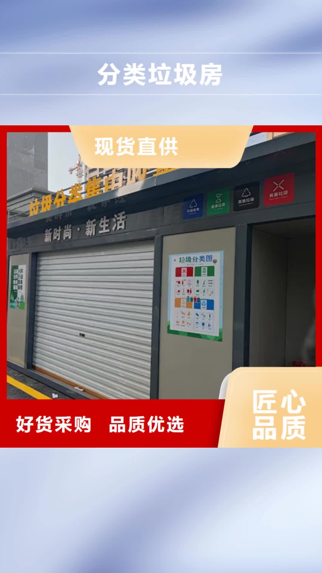 鄂州【分类垃圾房】垃圾收集亭质检合格发货