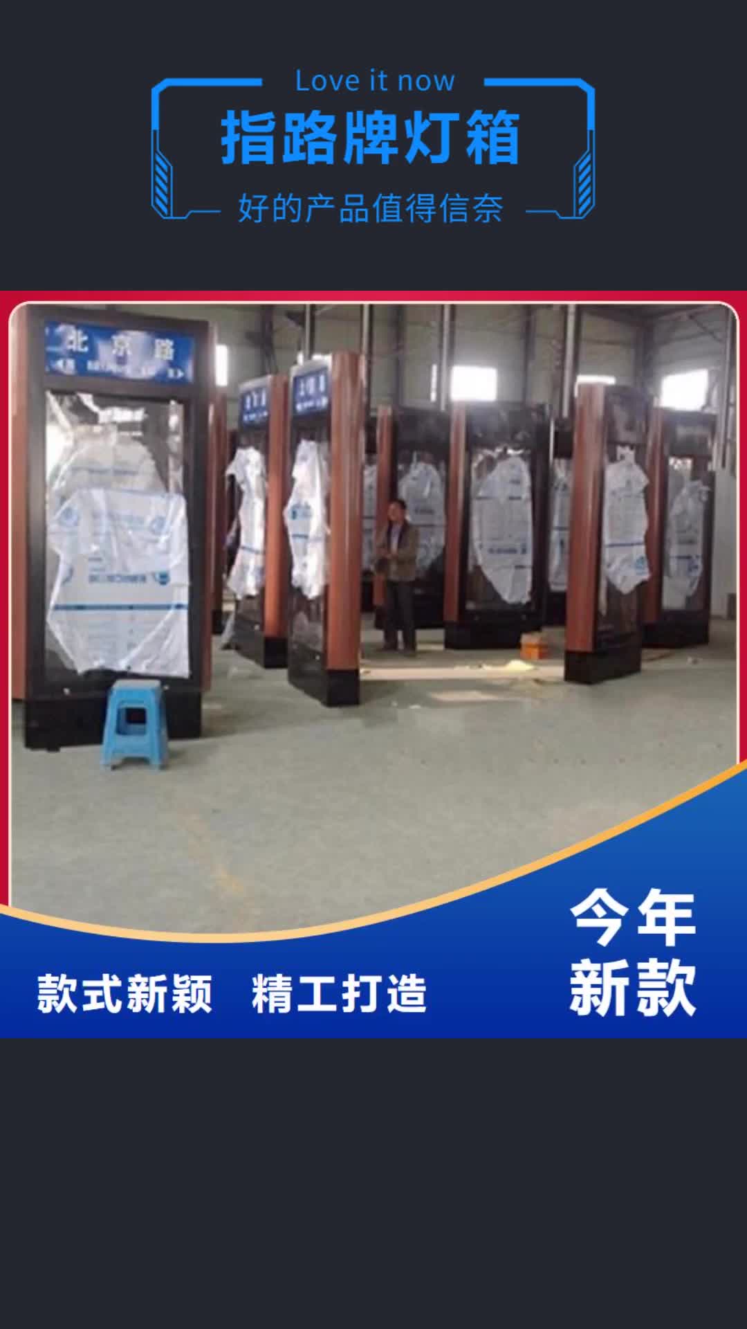 日喀则 指路牌灯箱,【智能环保分类垃圾箱生产厂家】服务始终如一
